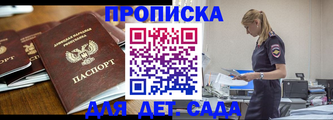 прописка ребенка в Славгороде