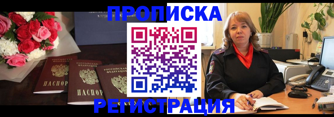 временная регистрация собственник в Славгороде