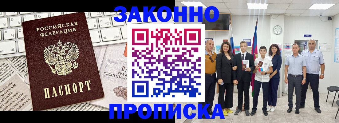 прописка регистрация в Славгороде