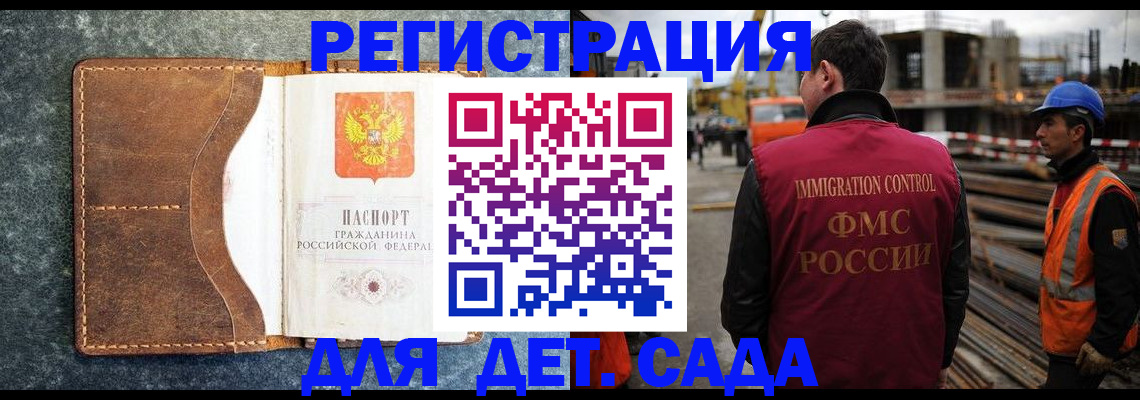 прописка для школы в Славгороде