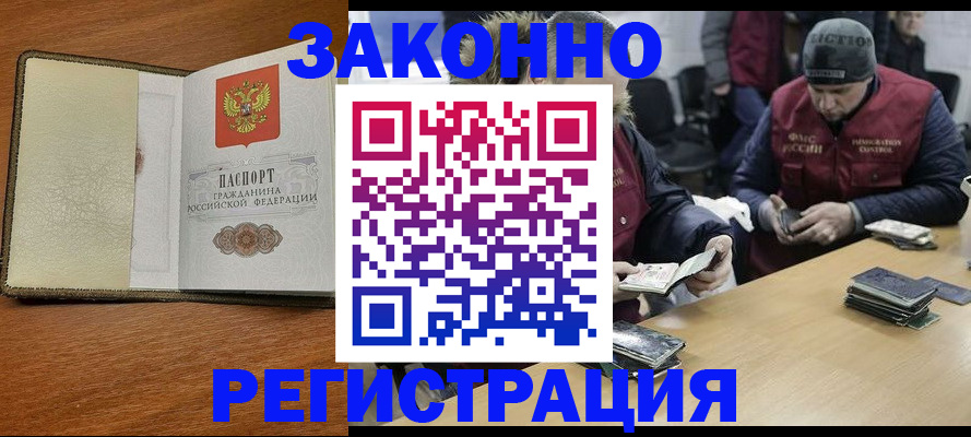 прописка ребенка в Славгороде