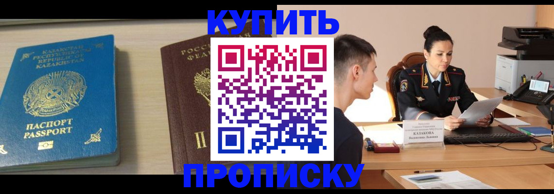 прописка для кредита в Славгороде