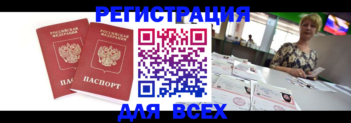 временная регистрация купить в Славгороде