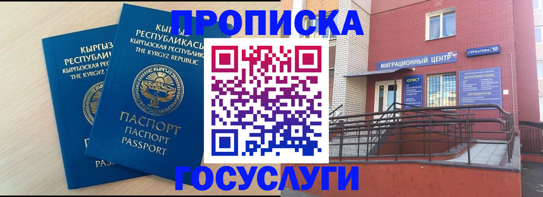 прописка ребенка в Славгороде