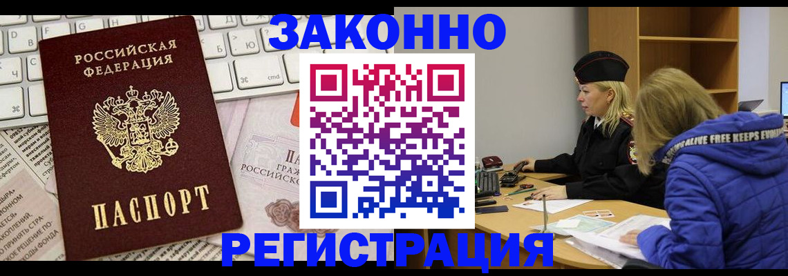 временная прописка в Славгороде