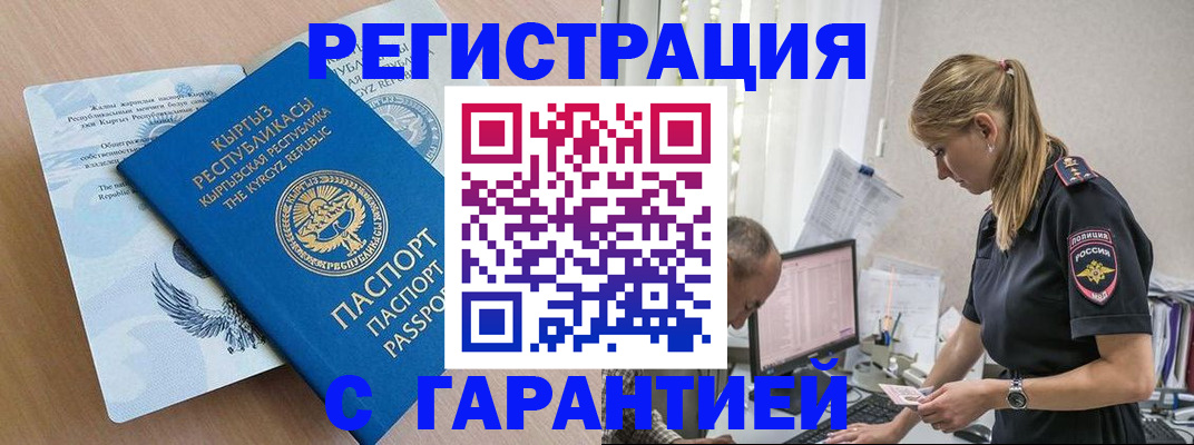 прописка для школы в Славгороде