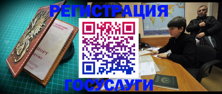 прописка ребенка в Славгороде